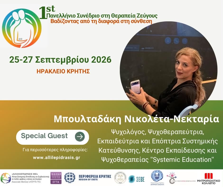Συμμετοχή στο Πανελλήνιο συνέδριο
